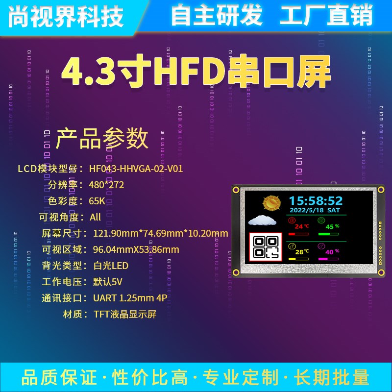 尚视界4.3寸液晶显示模块高清串口显示屏工业控件显示屏模块全新