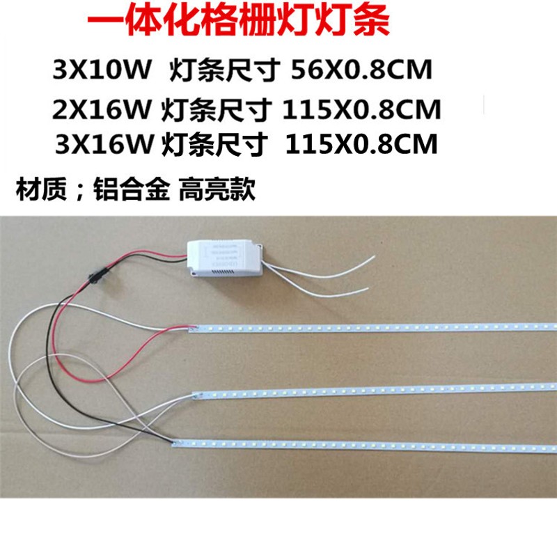 LED一体化格栅灯灯盘光源56cm灯条3X10W办公室灯灯管驱动电源配件