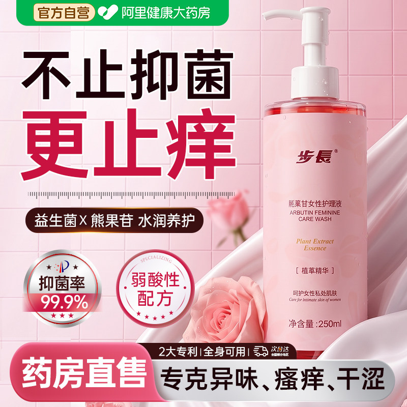 私处洗护液私密护理女性士专用益生菌抑菌去异味止痒清洗液旗舰店