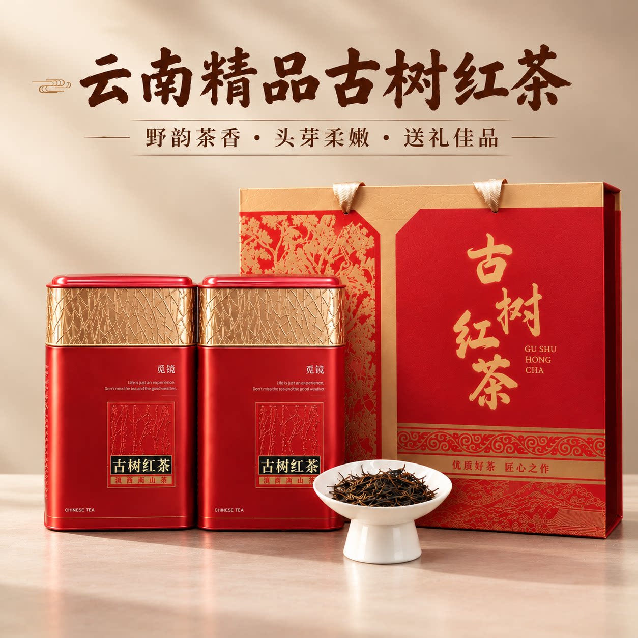 云南古树红茶原产一级250g礼盒装