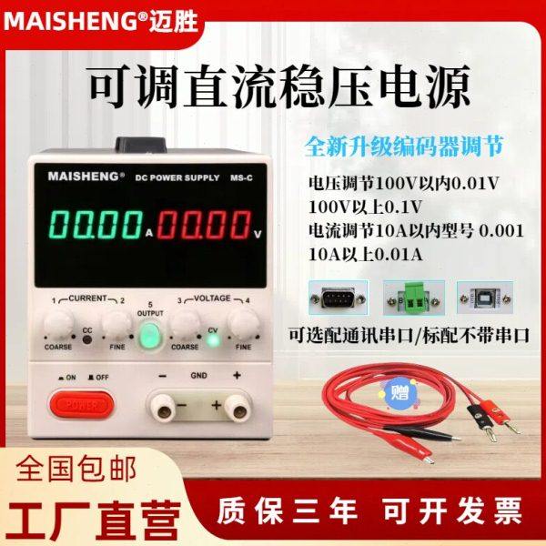 迈胜可调直流稳压电源学生实验30V60V5A10大功率数显电镀充电维修