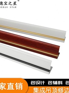 集成吊顶修边线条厨房卫生间天花吊顶铝扣板收边线条全套配件材料