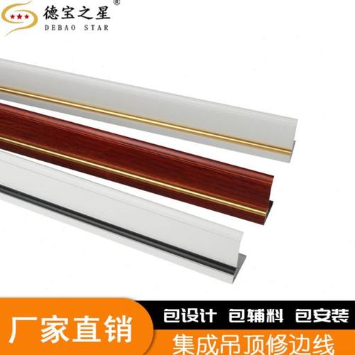 集成吊顶修边线条厨房卫生间天花吊顶铝扣板收边线条全套配件材料