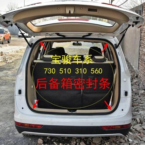 宝骏310 510 560 630 730原车门门框胶皮条门洞防水隔音密封条促