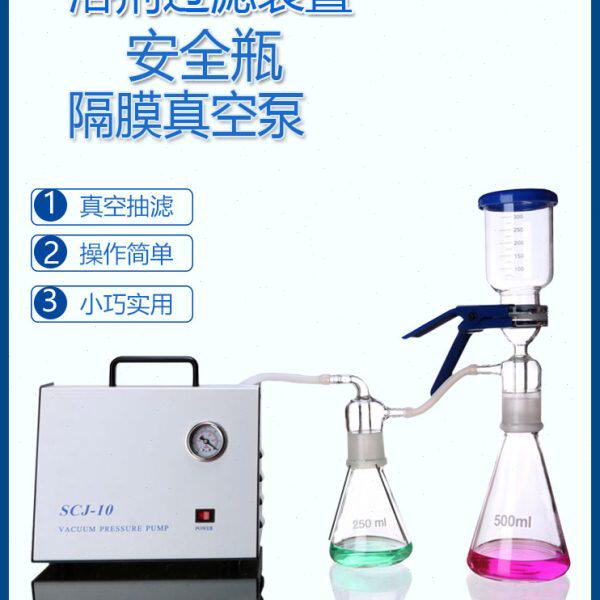 无油隔膜砂芯过滤真空装置SCJ-10 500 1000ml溶剂过滤器抽滤水泵