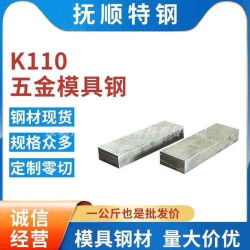 K110模具钢-K110冷作模具钢高韧性耐磨-K110圆钢高温耐磨高硬度