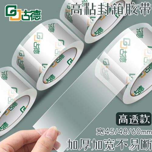 古德bopp胶带透明封箱胶带切割器封箱器大卷低音打包带纸箱快递打