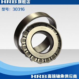 HRB 30316 哈尔滨轴承哈轴圆锥滚子轴承 旧型号 7316E 品 牌 直