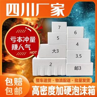 邮政泡沫箱保温箱2.3.4.5.6.7.8号保鲜快递冷藏大号加厚冷冻 包邮