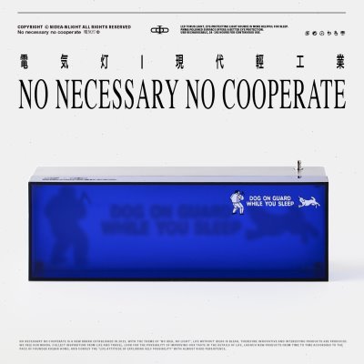 非必要不合作&Fever Dog 趣味桌面小夜灯 好眠氛围电气灯露营触控