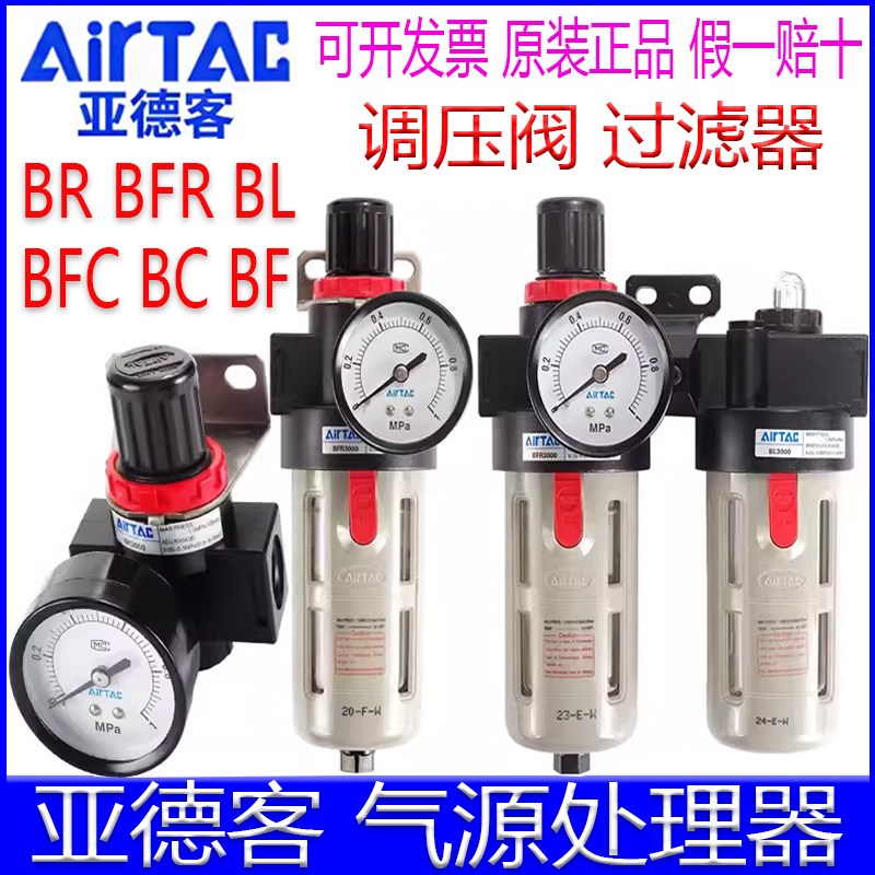亚德客BFC20001气源处理器BFR30001C调压阀BR20 BF BC4000A1过滤