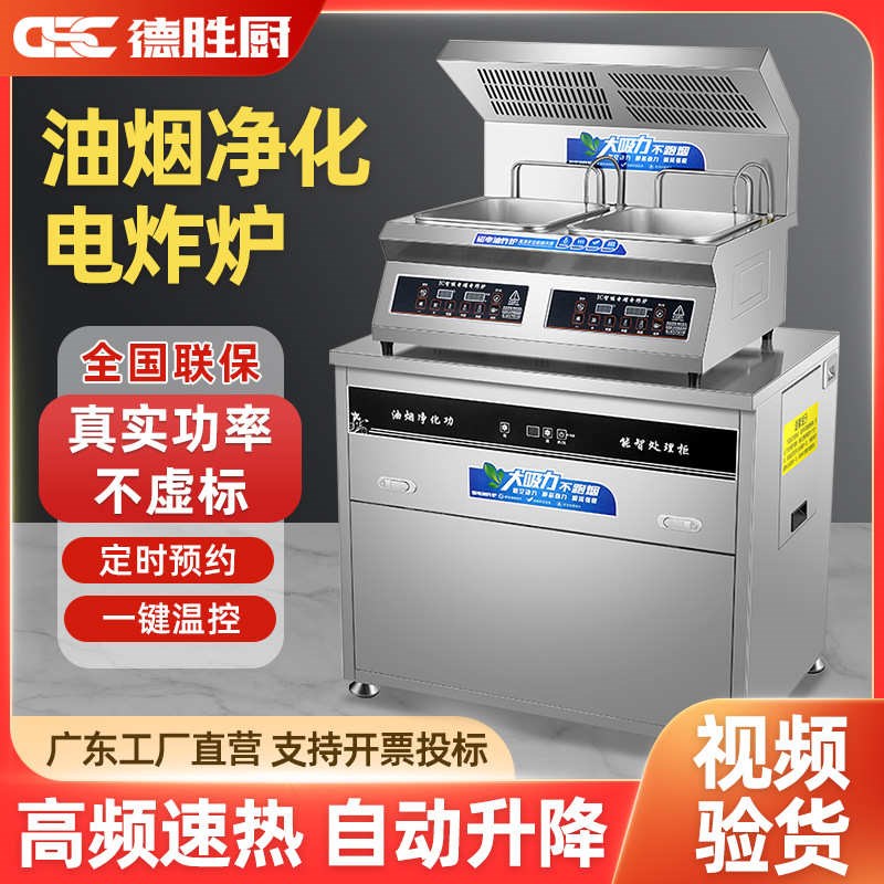 德胜厨自动升降电炸炉p商用单双缸大容量油炸锅炸鸡炸串薯条油炸