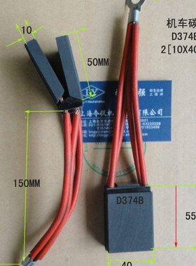 机车碳刷D374B 2[10X40X55]