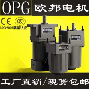 欧邦电机 微型齿轮减速马达 调速电机 250W 定速 OPG