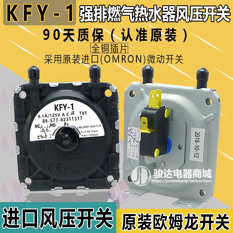 通用热水器 蒸包i炉 壁挂炉 omrn/风压开关 KFY-1风压开关压力开