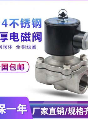 2W/S不锈钢304电磁阀水 气常闭1分2分4分 6分 一寸半220V 24Vdn50