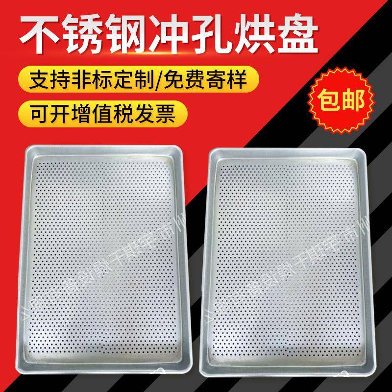 厂家供应不锈钢烘箱烘盘托盘304不锈钢烤盘烘干机网盘耐用