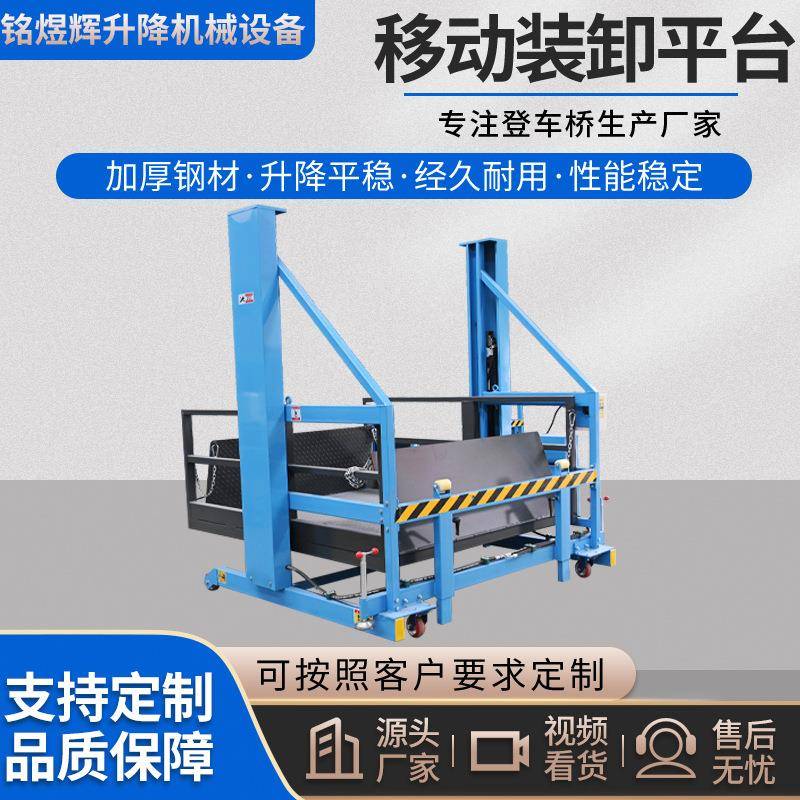 移动式卸货平台仓储物流卸货神器电动液压升降机电动液压搬运车