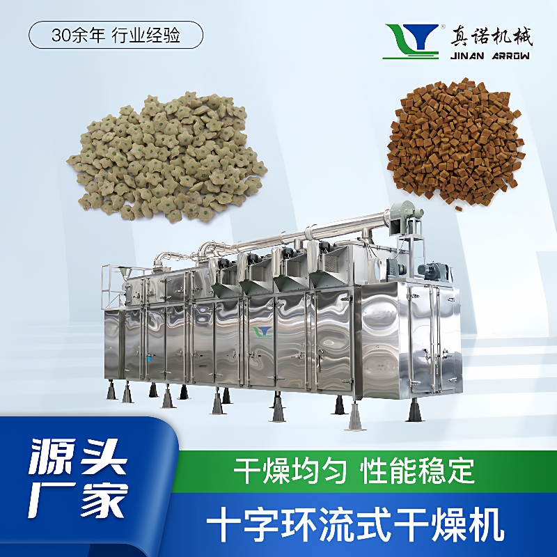 不锈钢材质热风循环双向十字环流宠物饲料低温干燥设备源头工厂