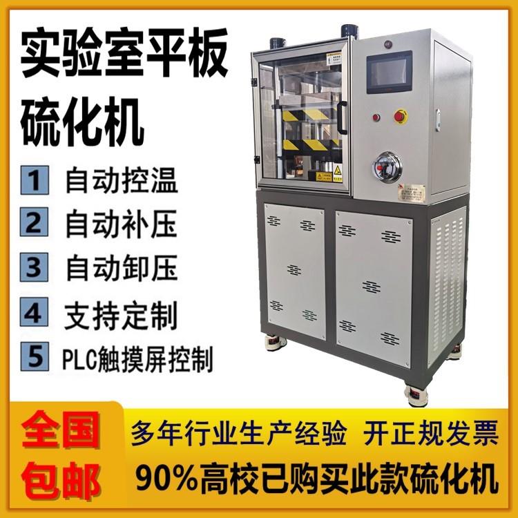 大学院校双层平板硫化仪橡胶塑料PVC压片机实验室聚氨酯PU热压机