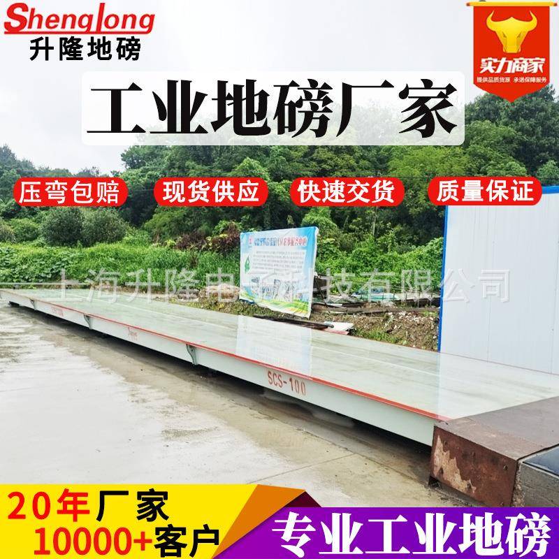 上海耀华大型工业电子地磅秤20吨100吨地塝称重3*6m汽车衡厂家