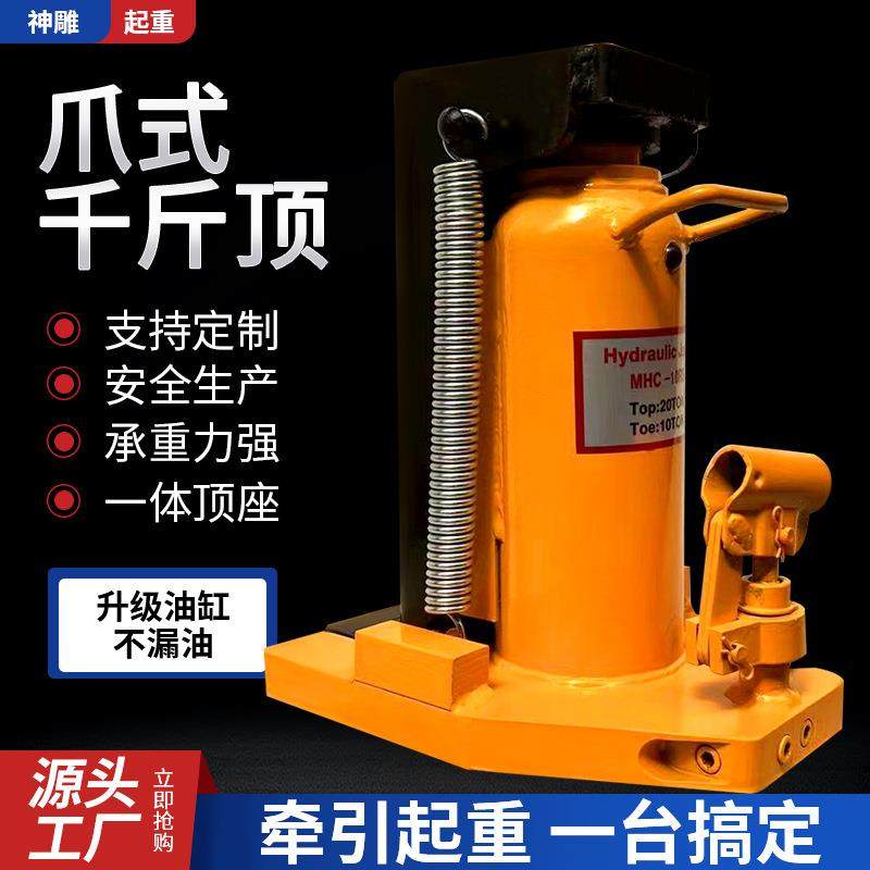 爪式千斤顶10吨20t液压鸭嘴式千斤顶重型起道机爪式液压千斤顶,搬运/仓储/物流设备,其他起重搬运设备,淘宝优惠券,粉丝福利购,淘宝优惠卷
