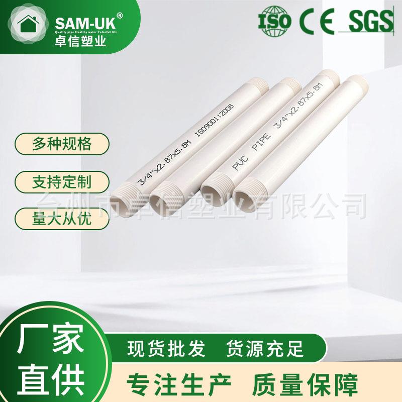 新料给水排水PVC管件2-PVC螺纹管材PVC给水管管材厂家供应