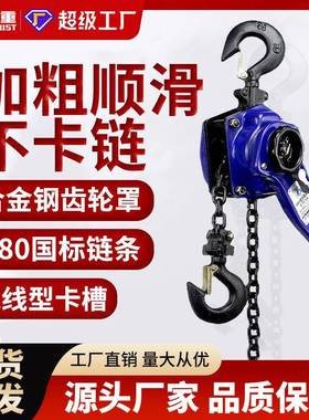 手扳葫芦1吨2吨T手动吊葫芦链条手摇紧线器小型牵引手拉手板吊机