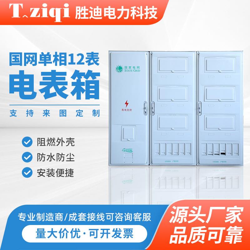 国网单相12表透明塑料电表箱单相6/9/12/16户外防水三相预付费