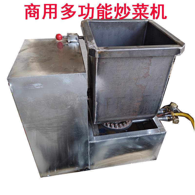 炒菜机商用自动电动炒饭机炒粉机炒料机炒干货炒板栗商用炒菜机