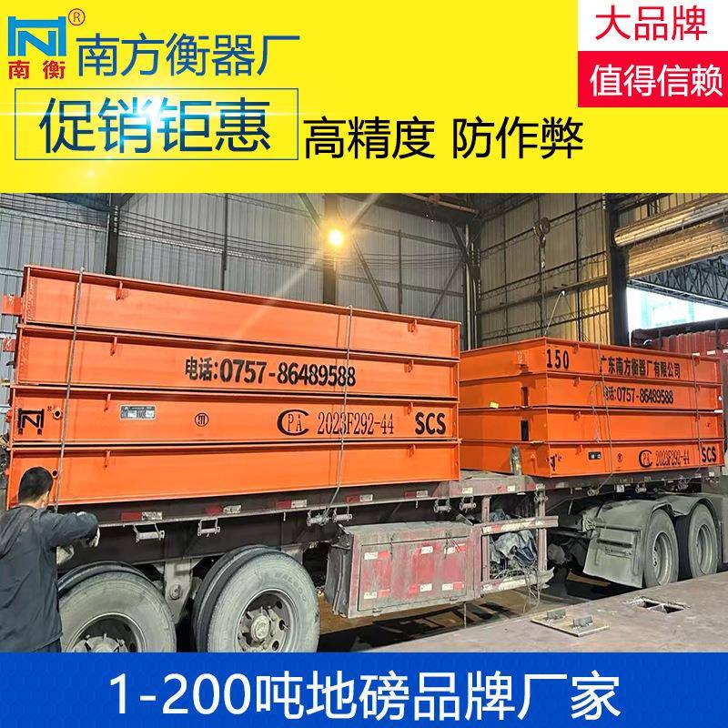 全电子汽车衡120t数字式抗干扰地磅过磅秤广东南方衡器厂家高强