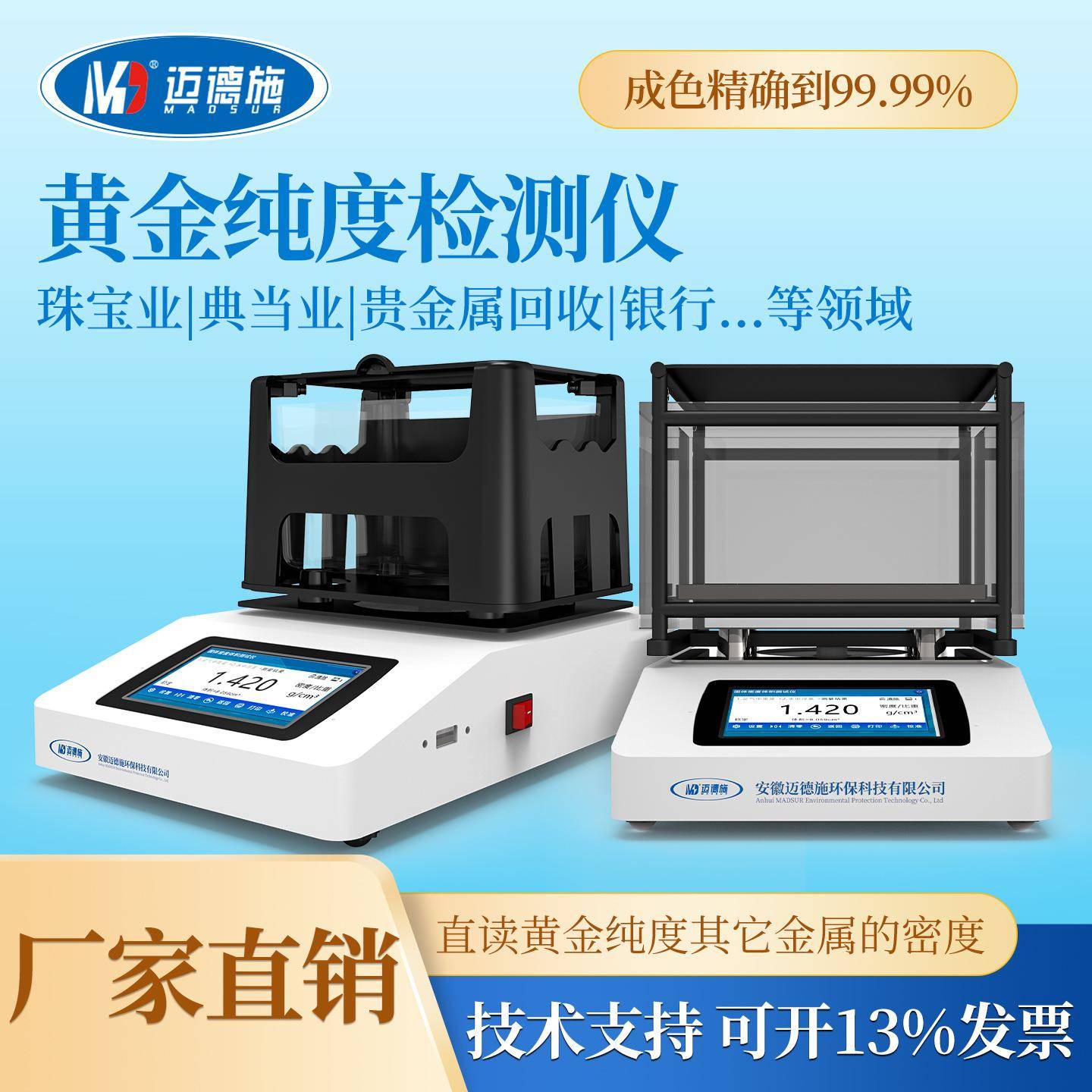 黄金纯度测试仪贵金属K白银铂金真假测试翡翠玉石比重密度计