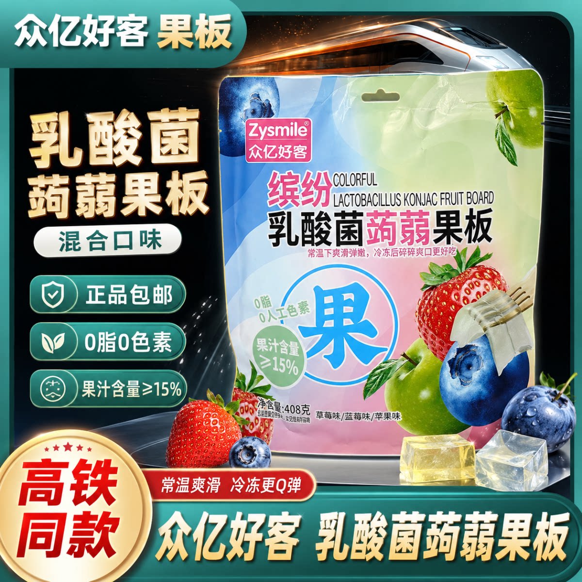 混合口味】众亿好客缤纷乳酸菌蒟蒻果冻蓝莓味草莓味苹果味408克