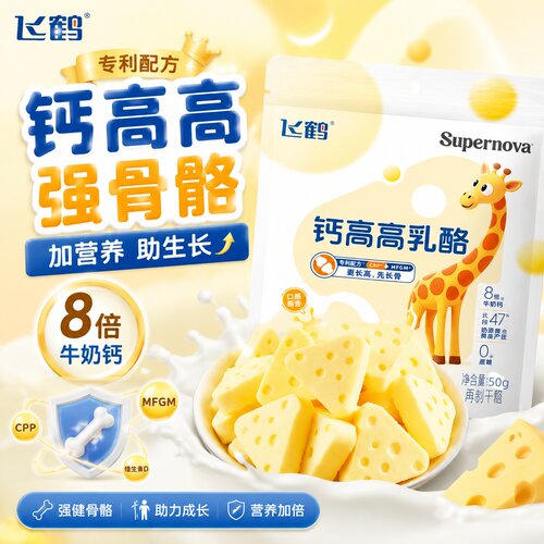飞鹤儿童奶酪干新款奶酪棒钙高高果粒高钙奶酪块三角乳酪营养零食