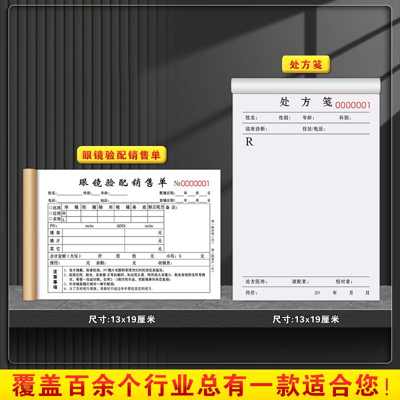 【眼镜店】眼镜店销售单二联定手写验光单据三联配镜收款收据2联