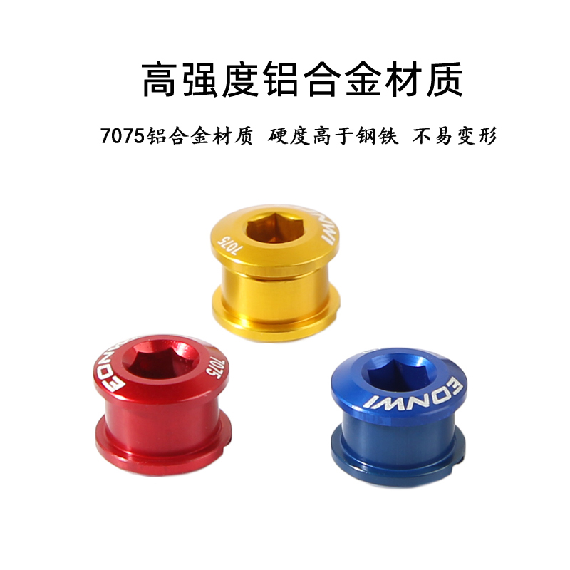 EONWI铝合金彩色山地自行车盘钉公路车牙盘折叠车单盘正负齿螺丝