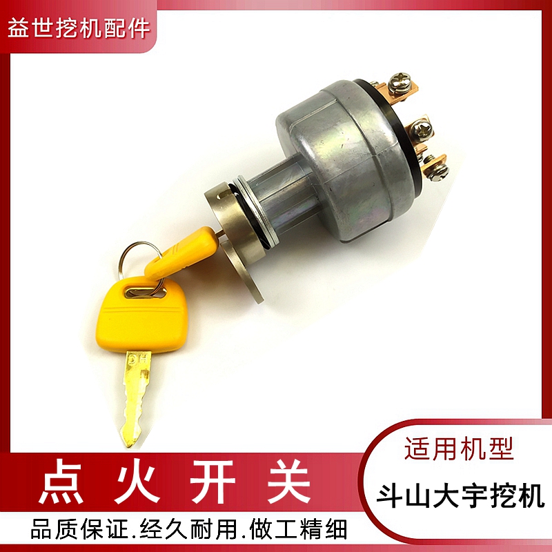 适用斗山大宇DH60 80GO 50 220一7-5挖机配件点火开关勾机电门锁