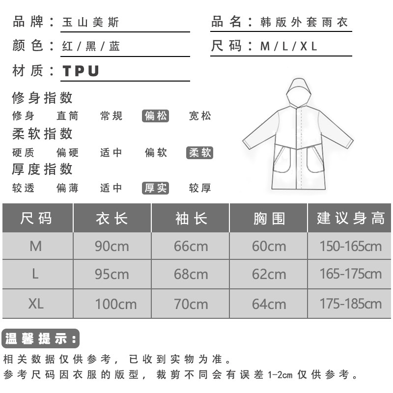 玉山美斯雨衣韩版U外套风衣成人女加厚户外旅游学生徒步雨披