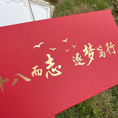 十岁青春礼8岁成人礼信封信纸成长感谢信高考中考百日誓师信笺