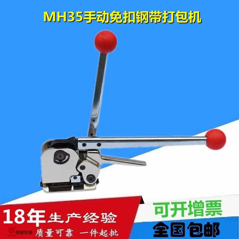 免扣铁皮打包机 手动式 MH35台湾手提式钢带咬扣式打包机