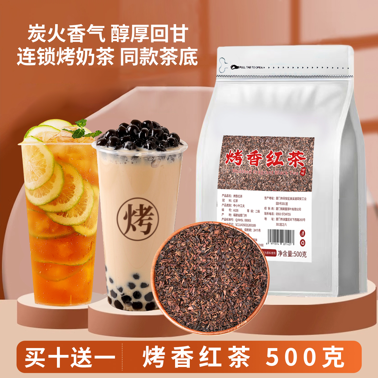 烤香红茶重火烘焙蜜香红碎茶
