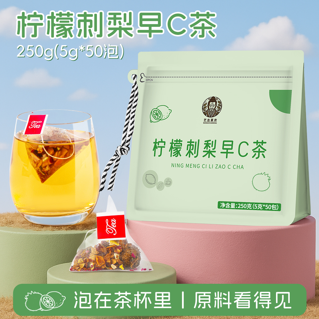 柠檬刺梨早C晚A桑葚茶补充VC美白口粮茶果茶自喝养生自喝家用商用