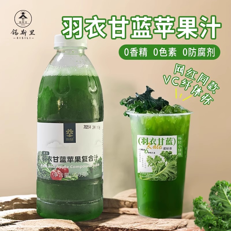 速品 冷冻羽衣甘蓝苹果复合果蔬汁0添加网红饮品柠檬茶奶茶店原料