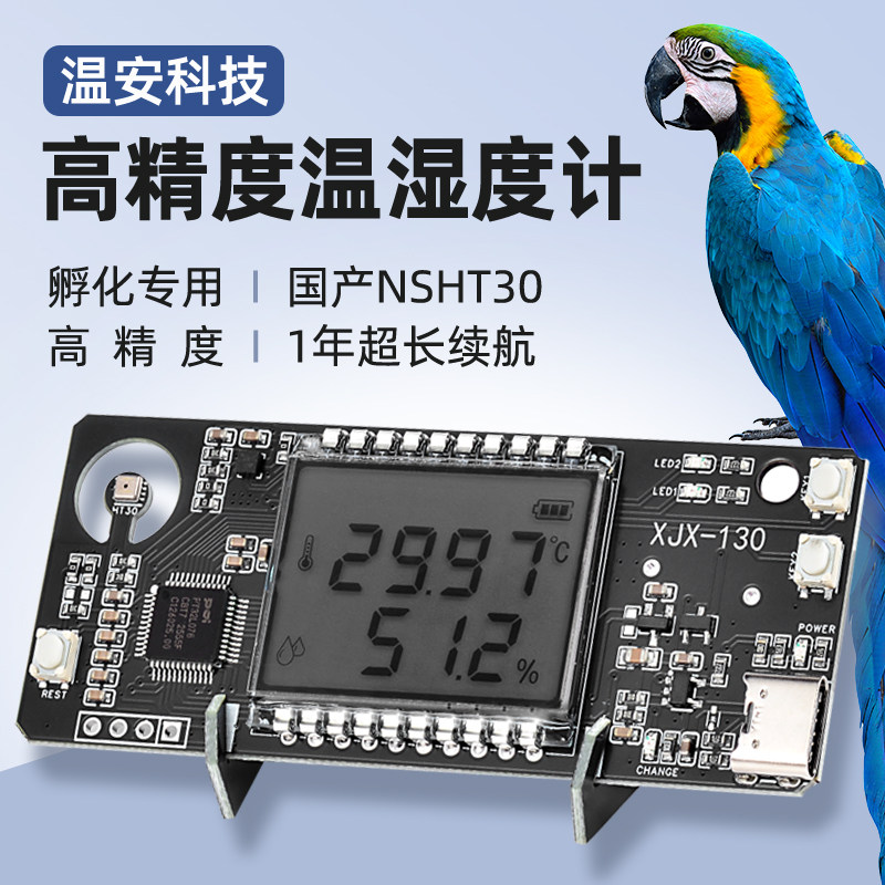 纳芯微高精度可充电孵化爬宠图片