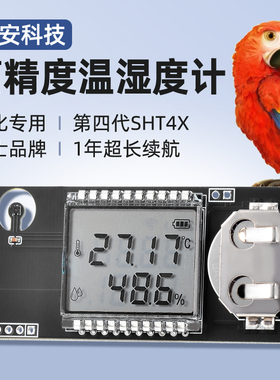 SHT40孵化器温湿度计 高精度进口瑞士盛思锐传感器 雪茄 工厂直销