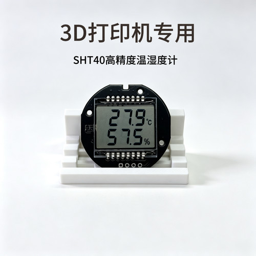 SHT40高精度嵌入式数显温湿度计
