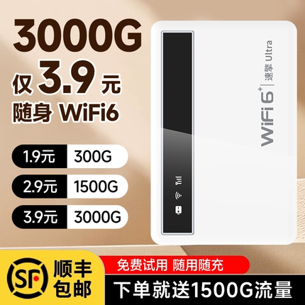2025新款移动随身wifi无线智能便携式高速大流量wifi6车载宽带热点免插卡