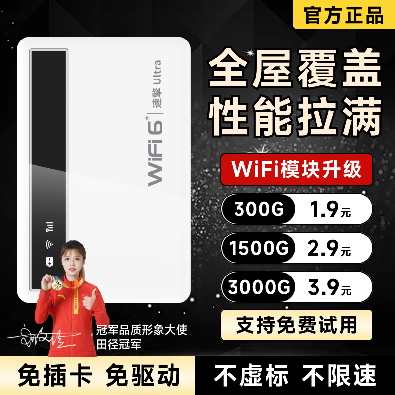 2025新款移动随身wifi无线智能便携式高速大流量wifi6车载宽带热点免插卡