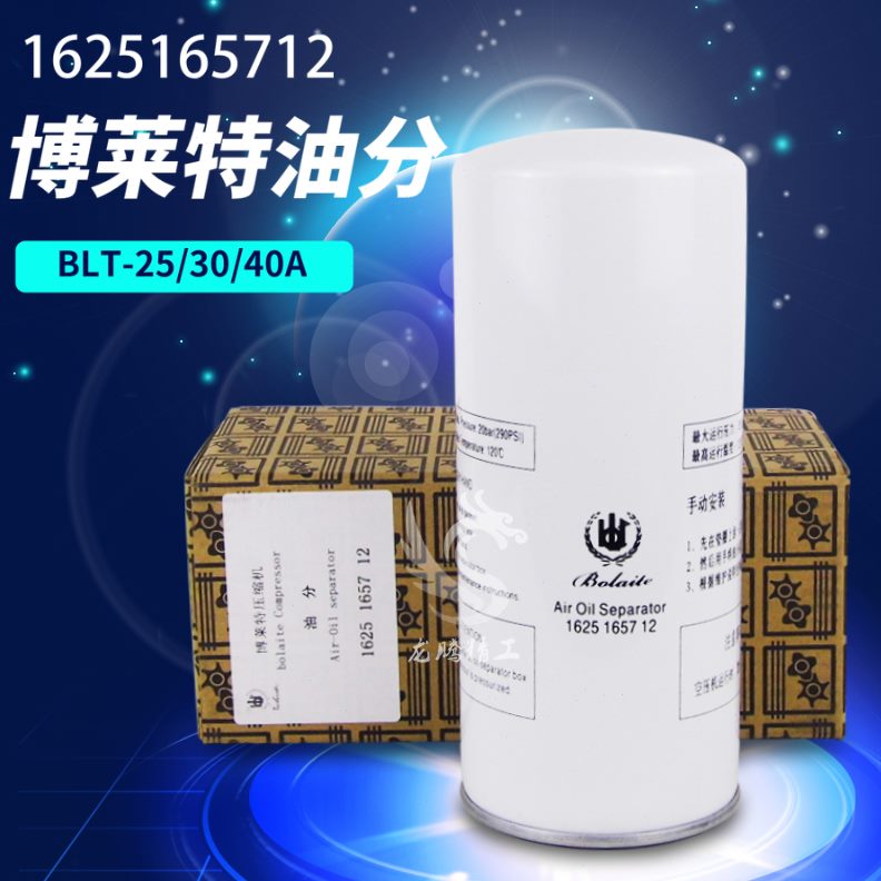 空压机博莱特分离器BLT40细301625A25上海油/芯配件5/气16保养712