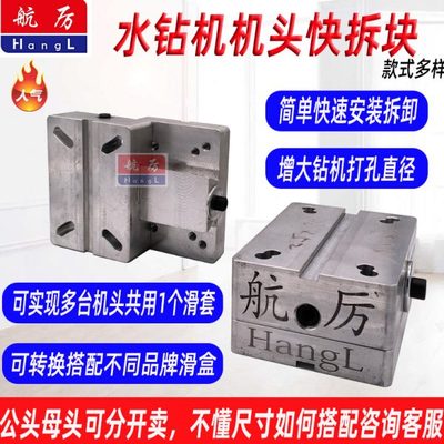 快速水钻机机头更快拆块套孔专用打打深拆卸孔大换总成安装机头滑